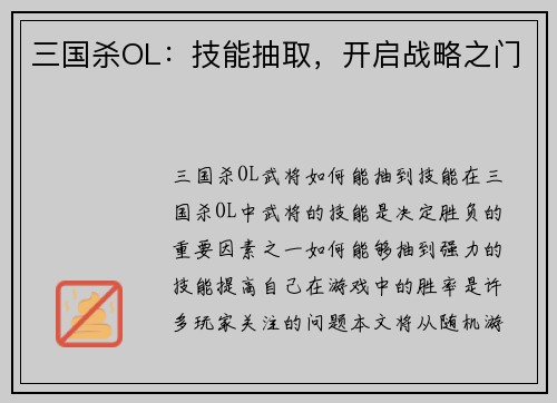 三国杀OL：技能抽取，开启战略之门