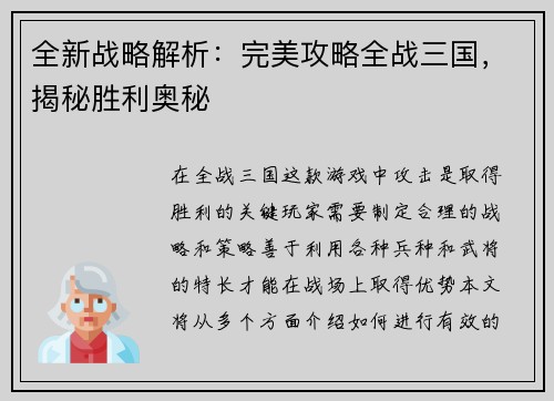 全新战略解析：完美攻略全战三国，揭秘胜利奥秘