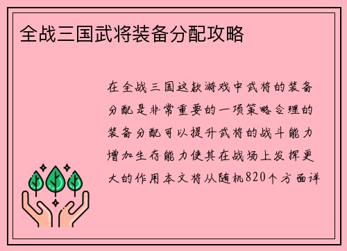 全战三国武将装备分配攻略